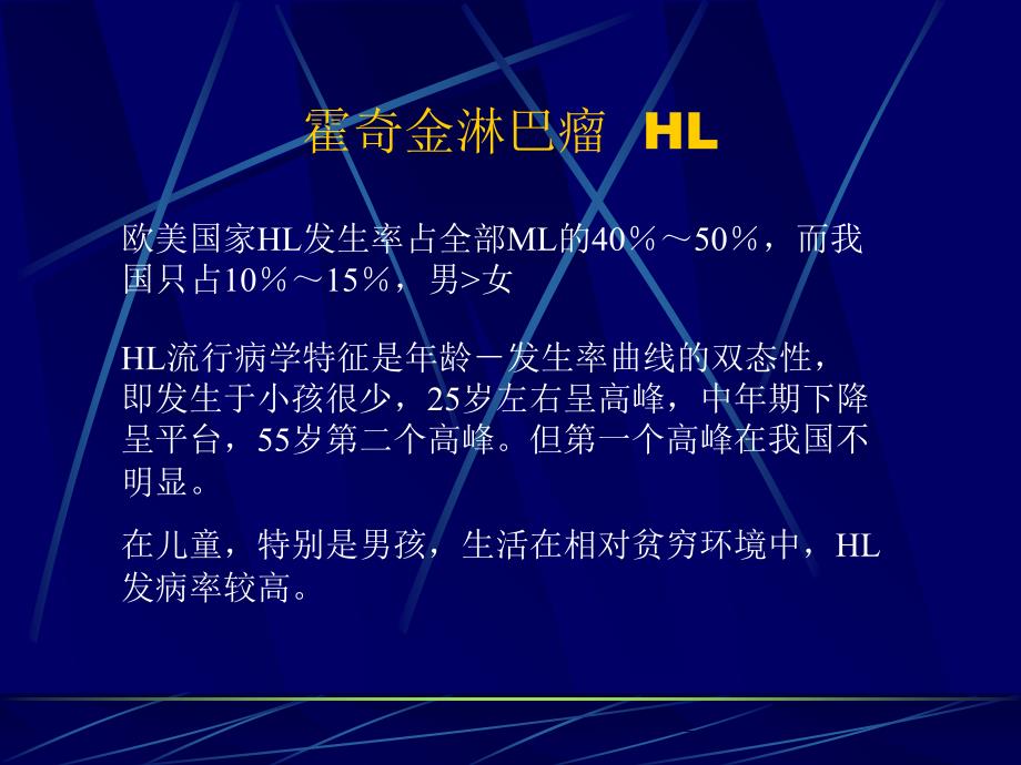 恶性淋巴瘤的诊断课件_第4页