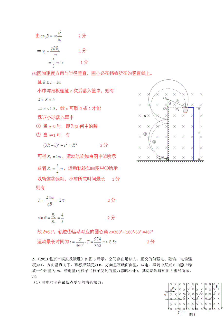 2013高考物理 模拟新题精选分类解析（第11期）专题19带电粒子在复合场中的运动_第2页