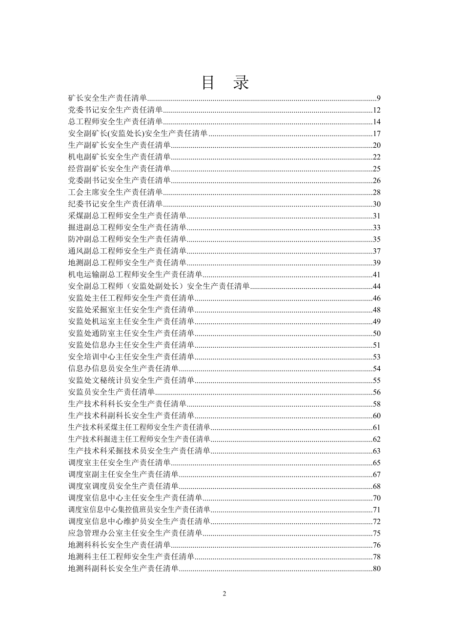 年安全生产责任制清单_第2页