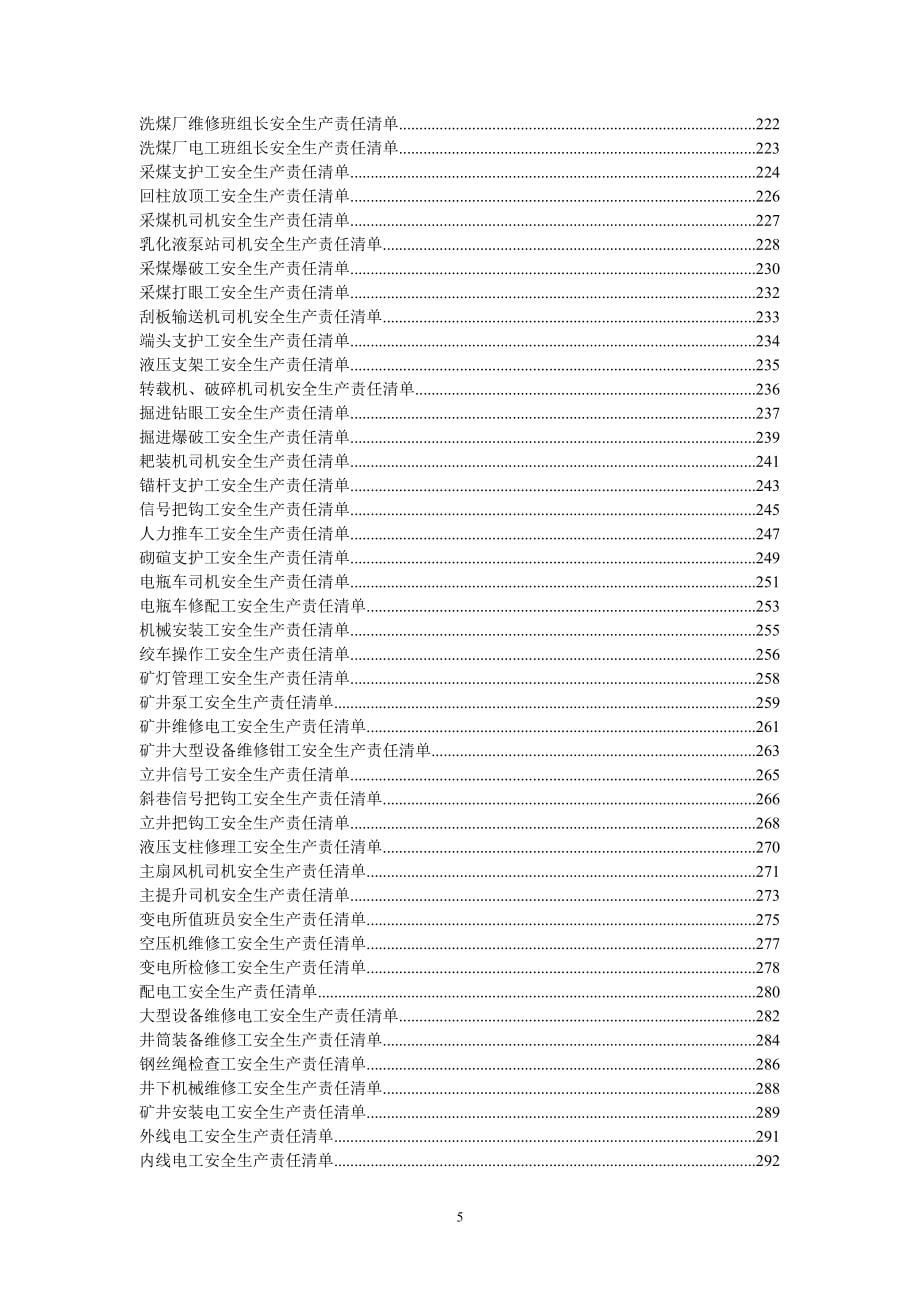 年安全生产责任制清单_第5页