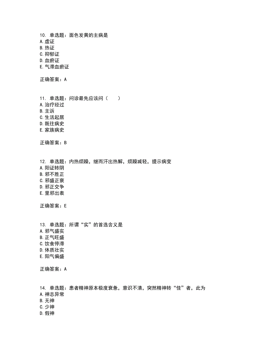 中药学综合知识与技能考前（难点+易错点剖析）押密卷附答案25_第3页