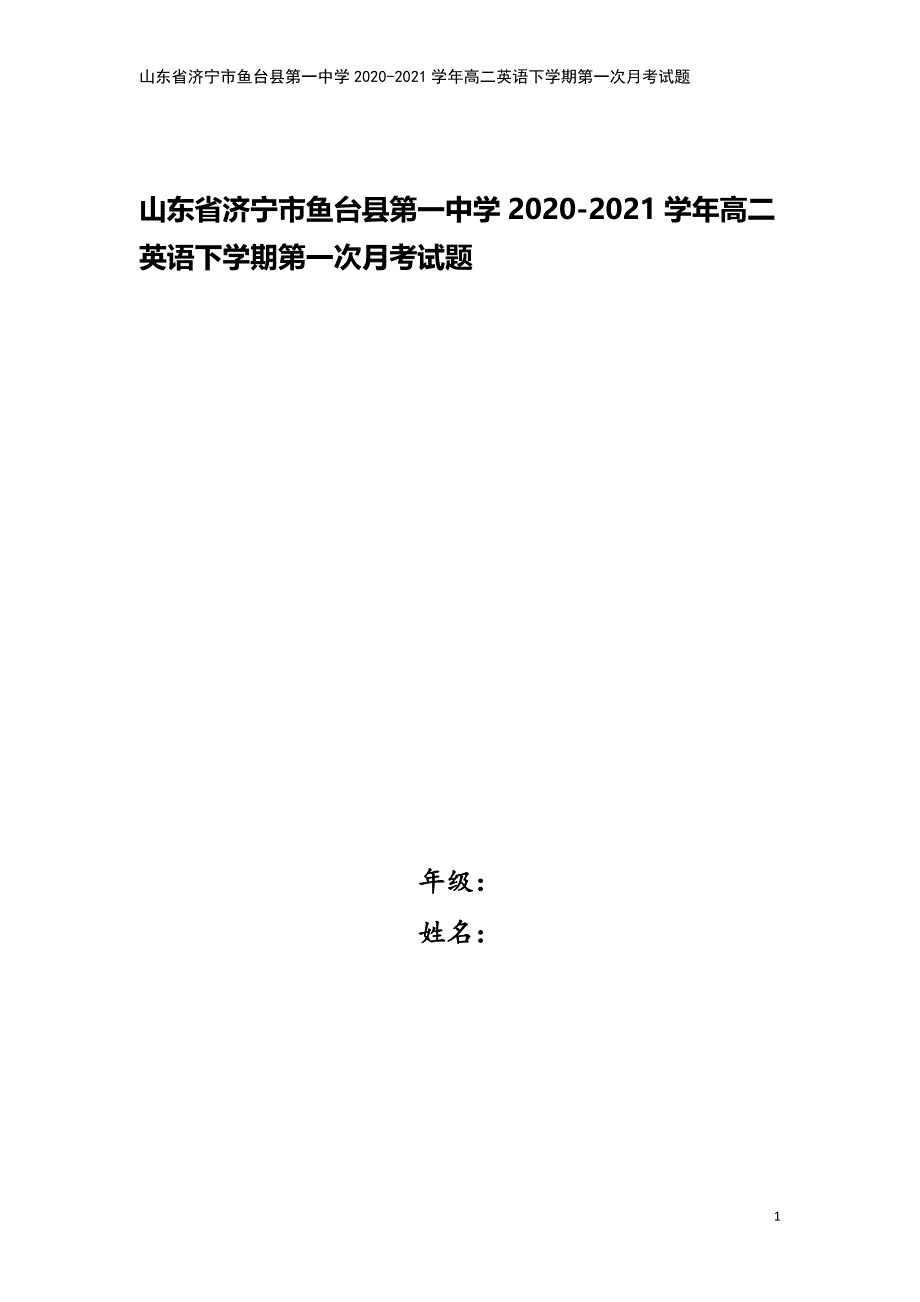 山东省济宁市鱼台县第一中学2020-2021学年高二英语下学期第一次月考试题.doc_第1页