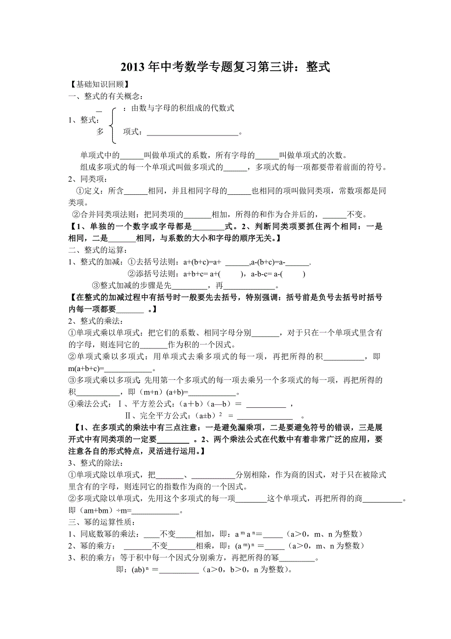 系统复习3整式.doc_第1页