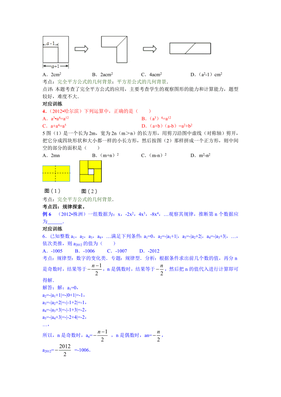 系统复习3整式.doc_第3页