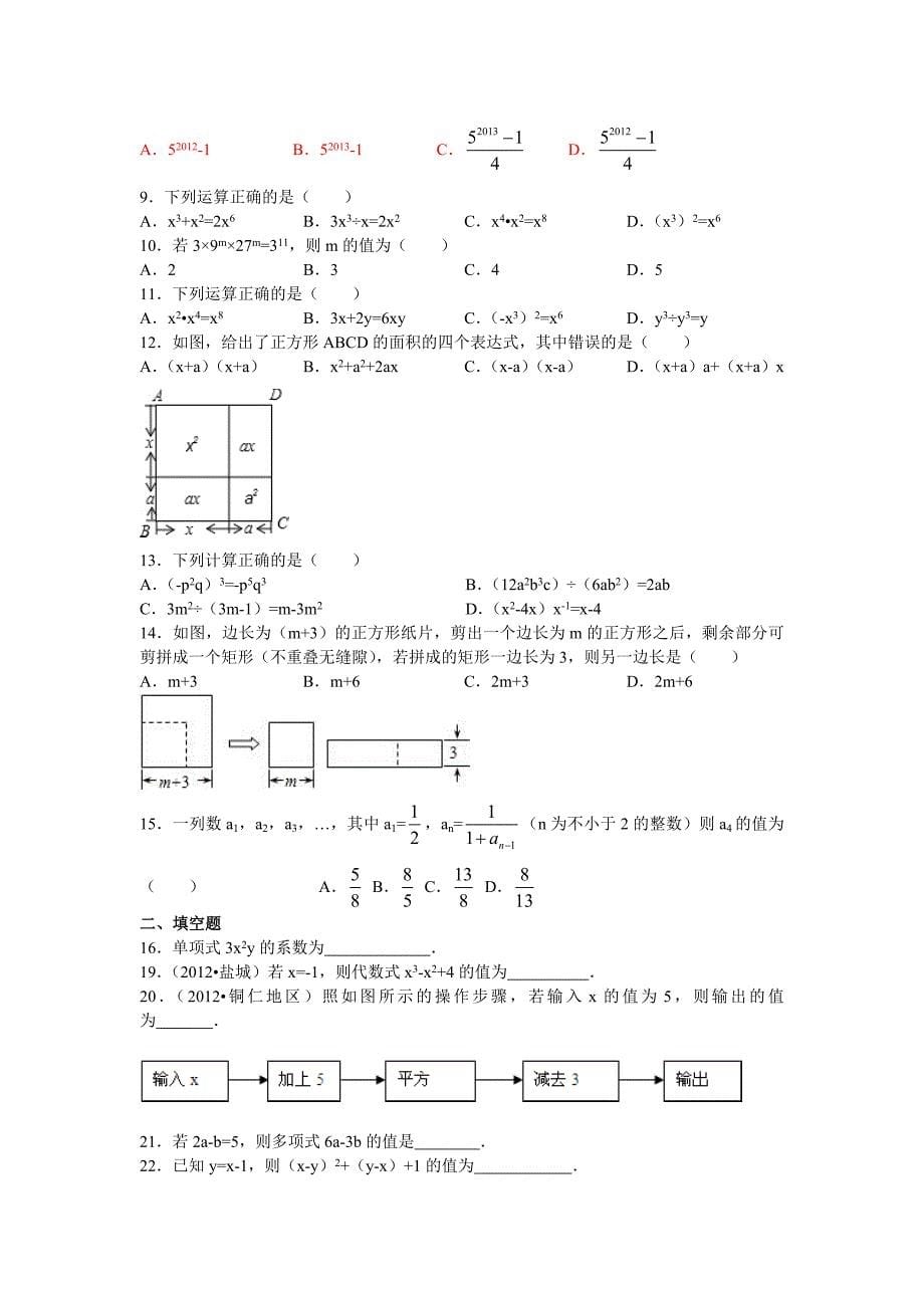 系统复习3整式.doc_第5页