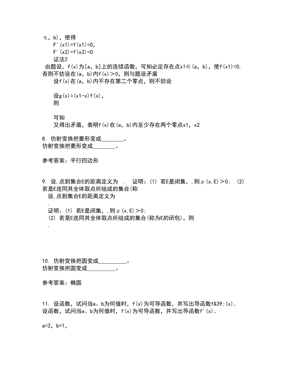 福建师范大学21秋《常微分方程》在线作业二答案参考39_第3页