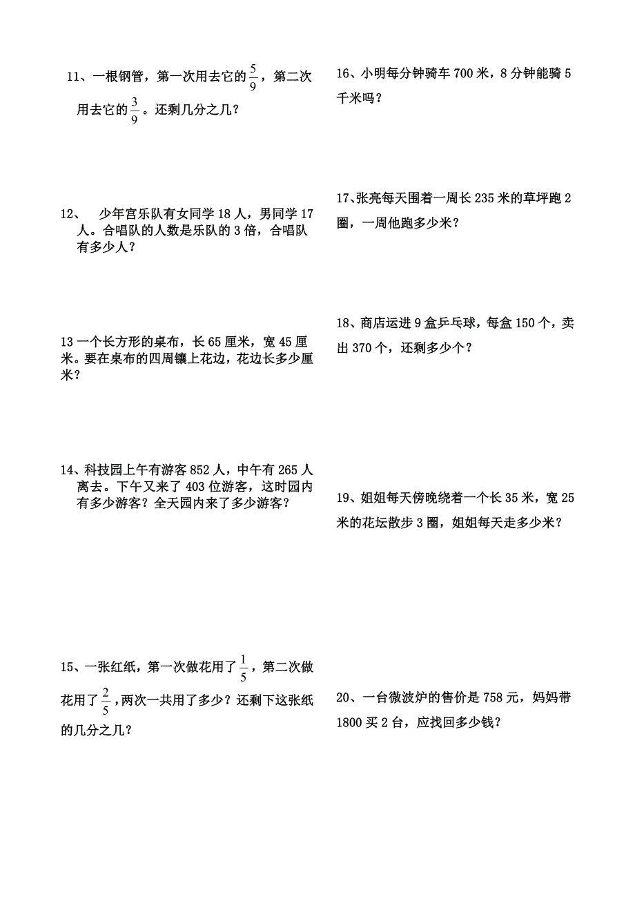 人教版三年级数学上册应用题专项练习_第2页