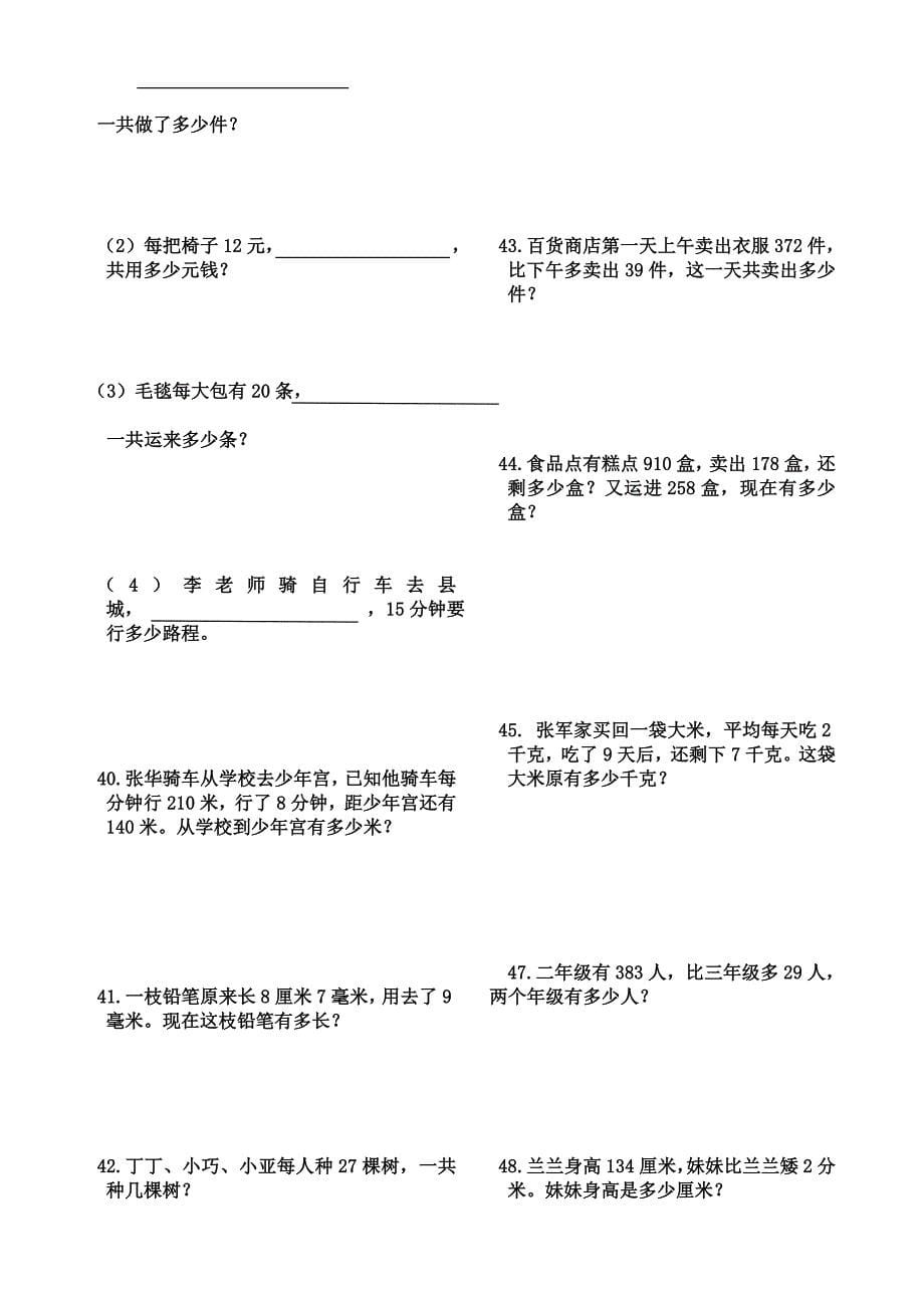 人教版三年级数学上册应用题专项练习_第5页