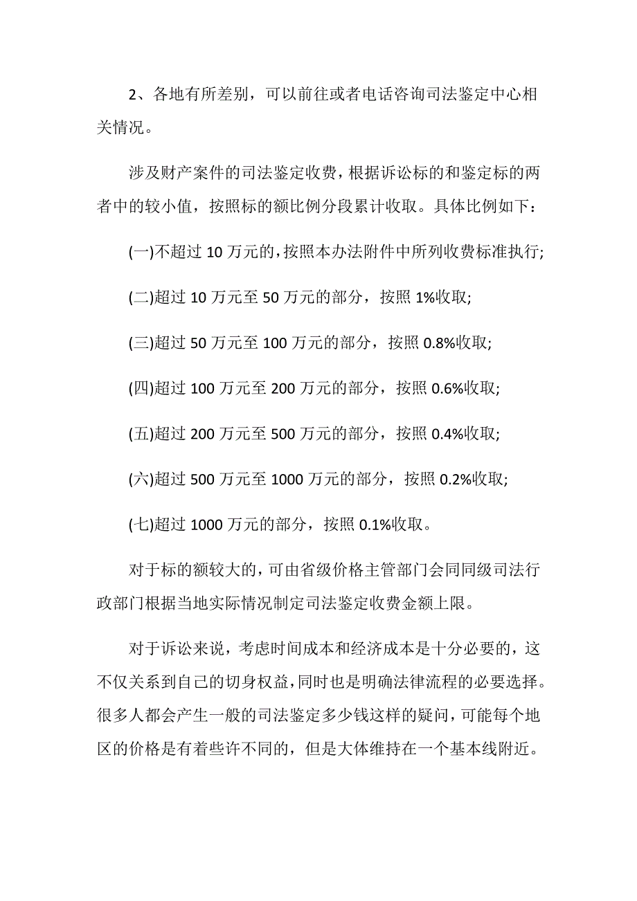 通常情况下一般的司法鉴定多少钱？_第3页