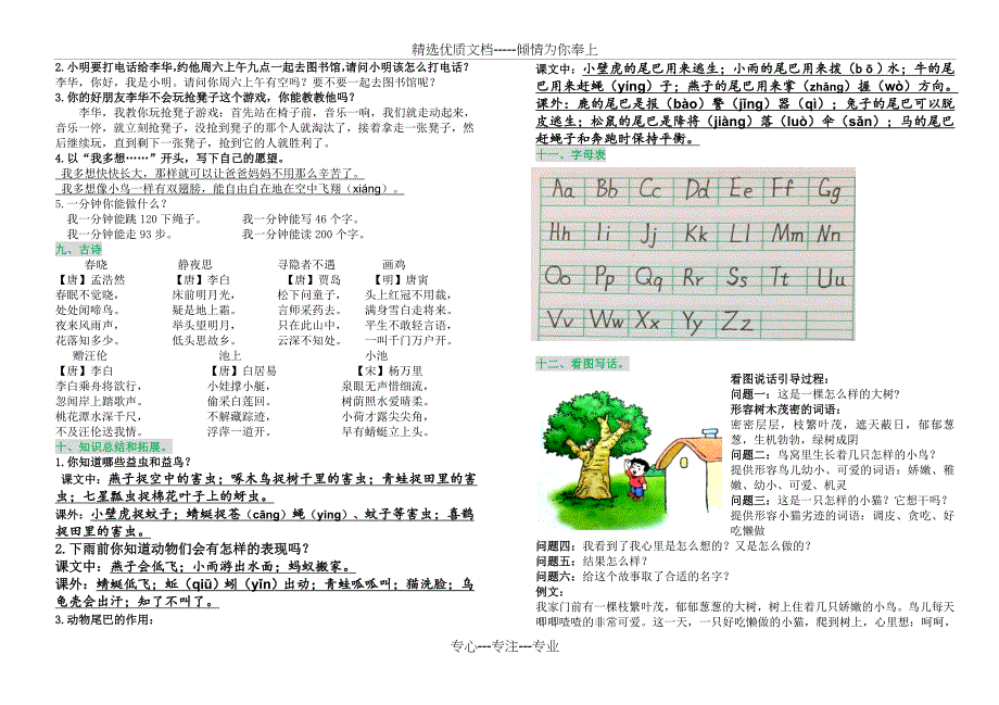 部编版一年级语文下册期末复习资料(共5页)_第3页