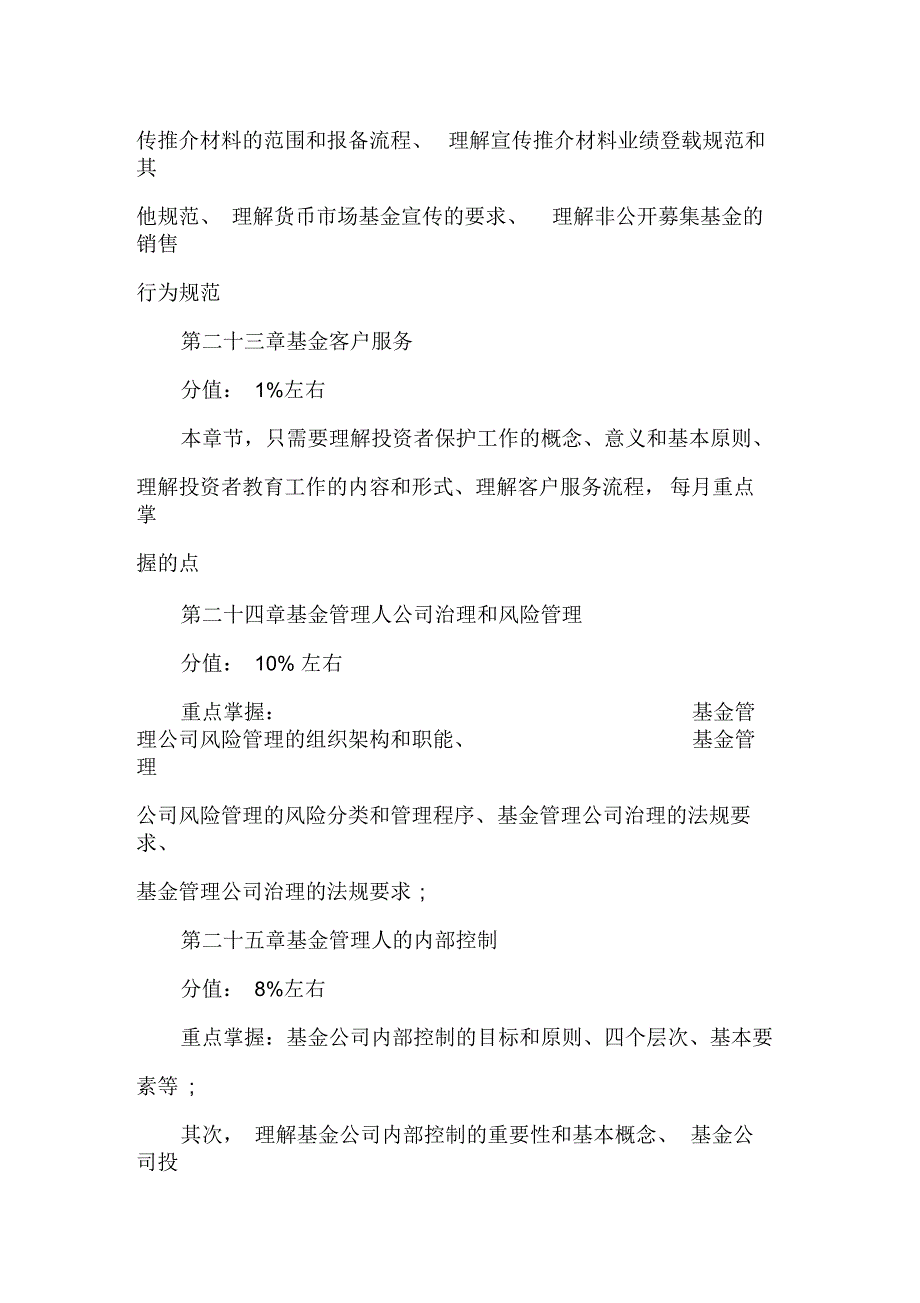 2018年基金从业《基金法律法规》考点总结：每章分值及重要_第4页