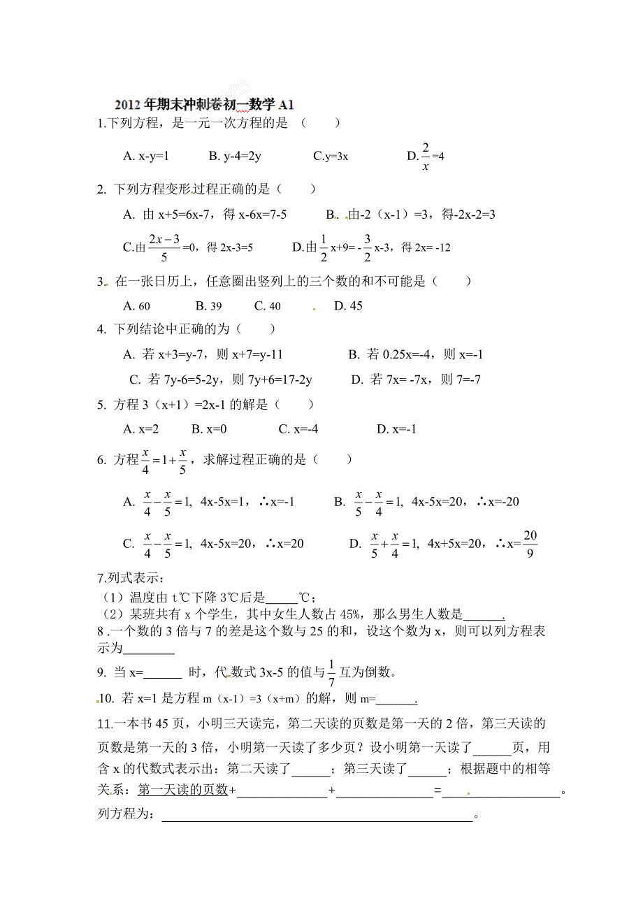 2012-2013学年七年级上学期数学期末冲关训练A1.doc_第1页