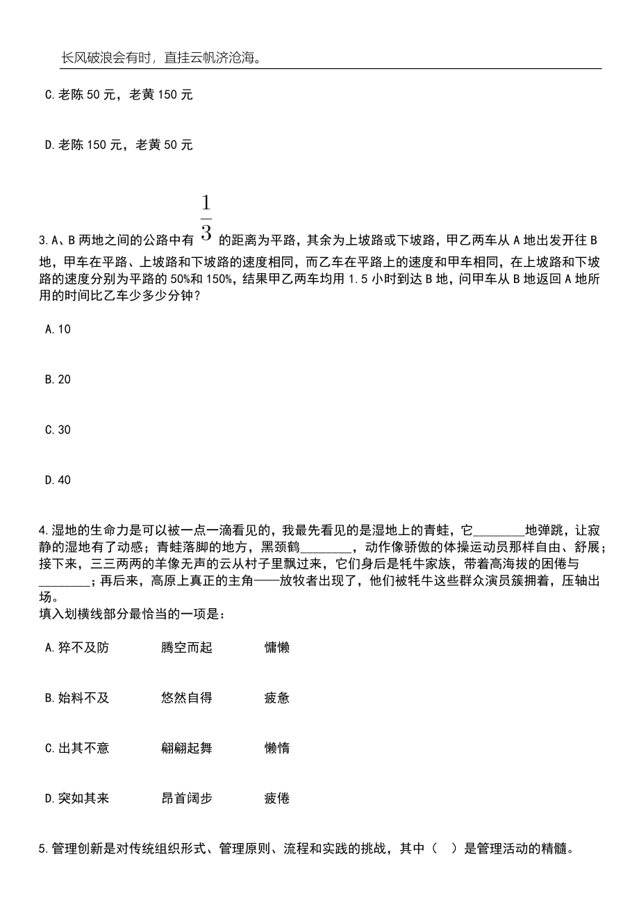 2023年06月浙江金华市水文管理中心公开招聘水文测验辅助人员(编外)公开招聘1人笔试题库含答案解析_第2页