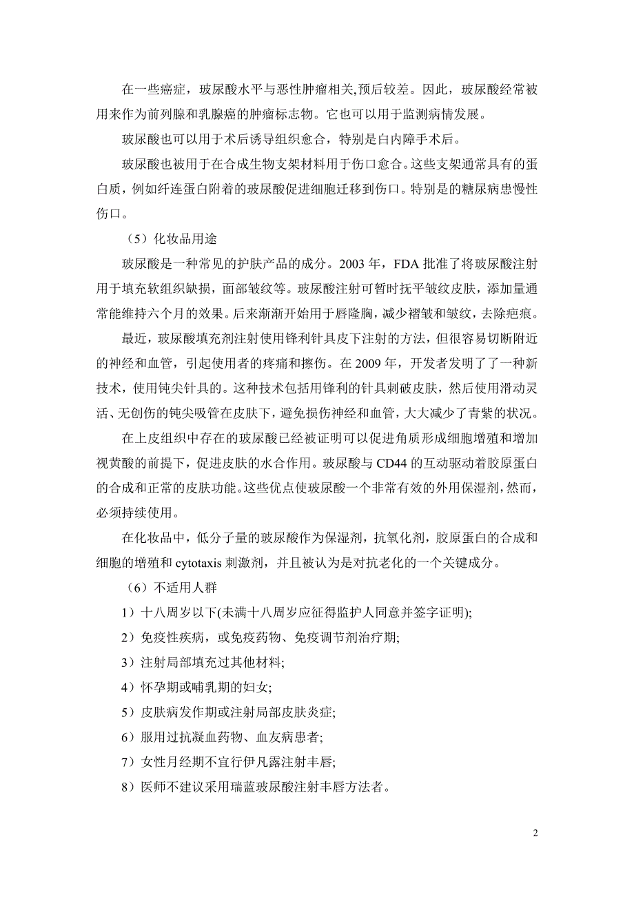 网络整合营销策划书7_第3页