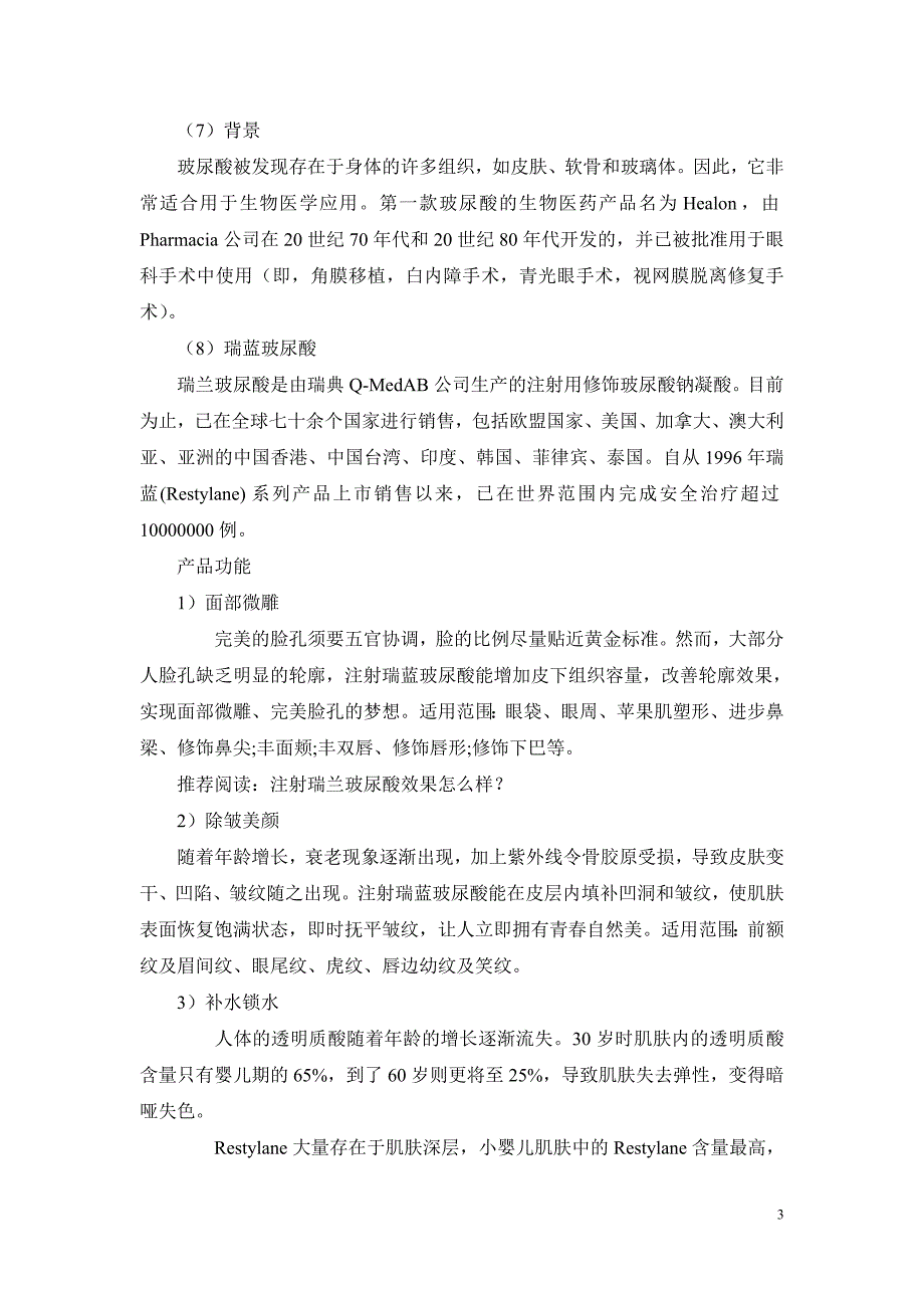 网络整合营销策划书7_第4页