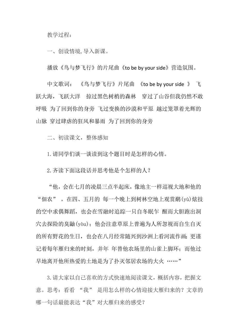 7 大雁归来11.docx_第2页