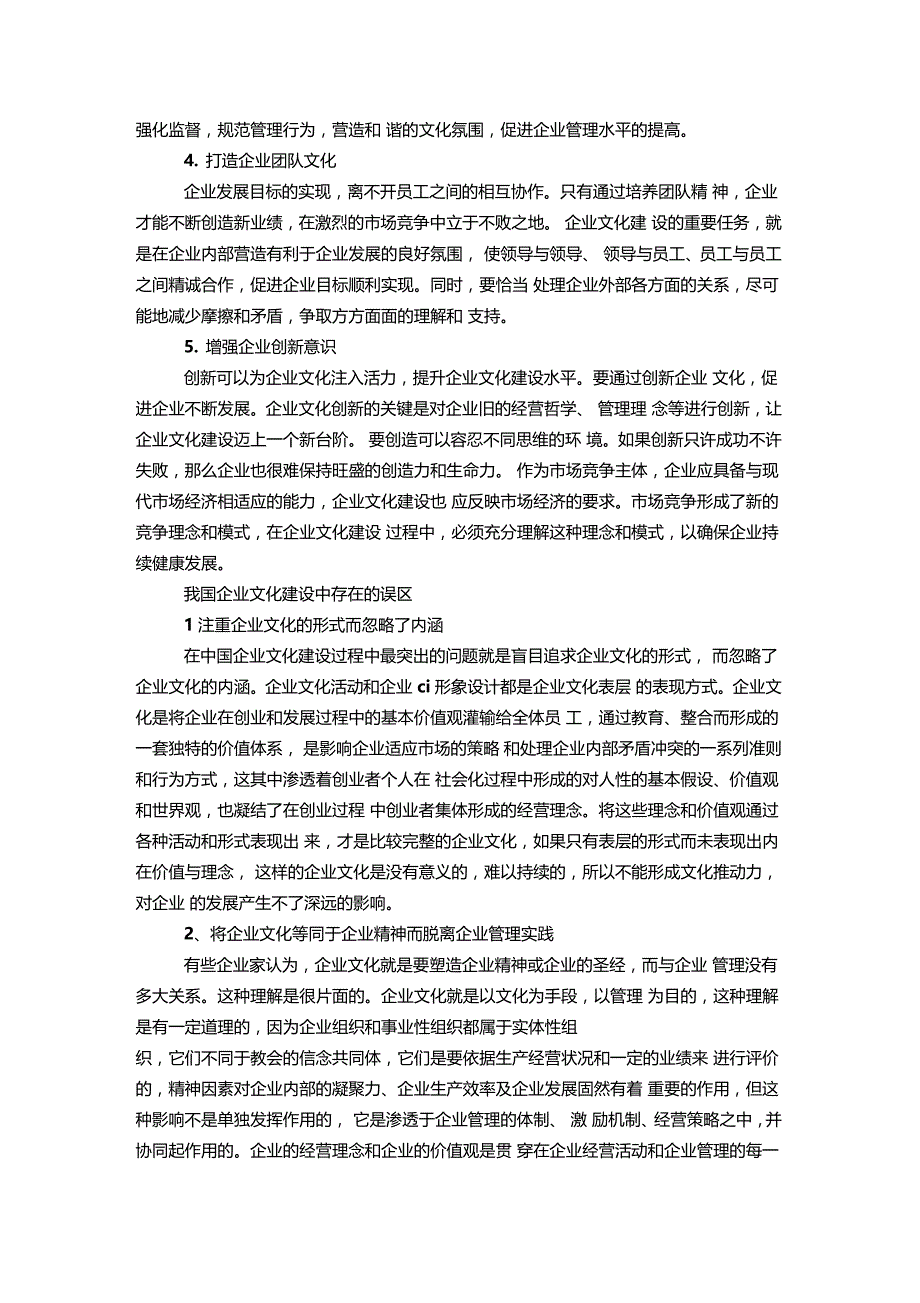 企业文化建设概述_第2页