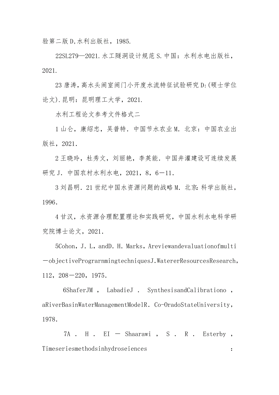 水利工程论文参考文件格式水利工程论文参考文件_第3页