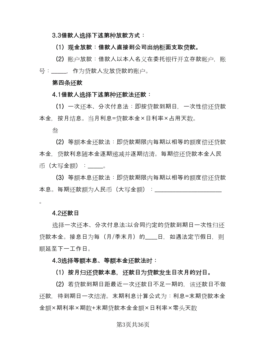 专项资金借款担保协议书范本（八篇）_第3页