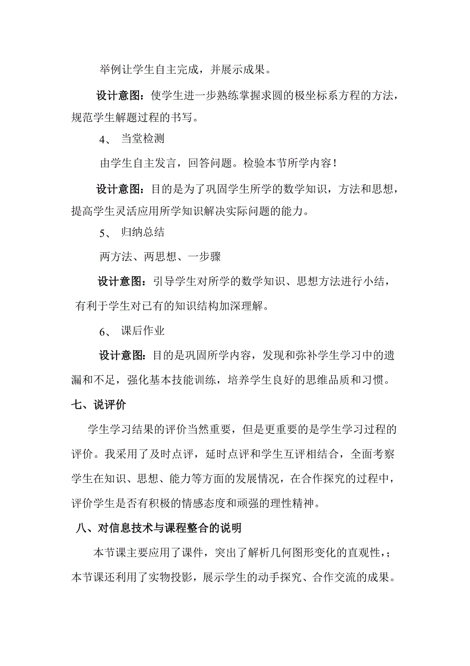 《圆的极坐标方程》说课稿.doc_第4页