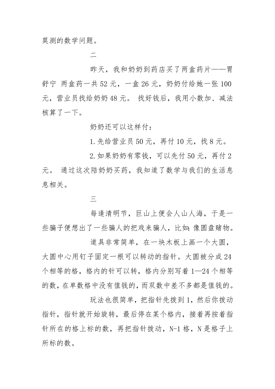 二年级小学生数学日记.docx_第2页