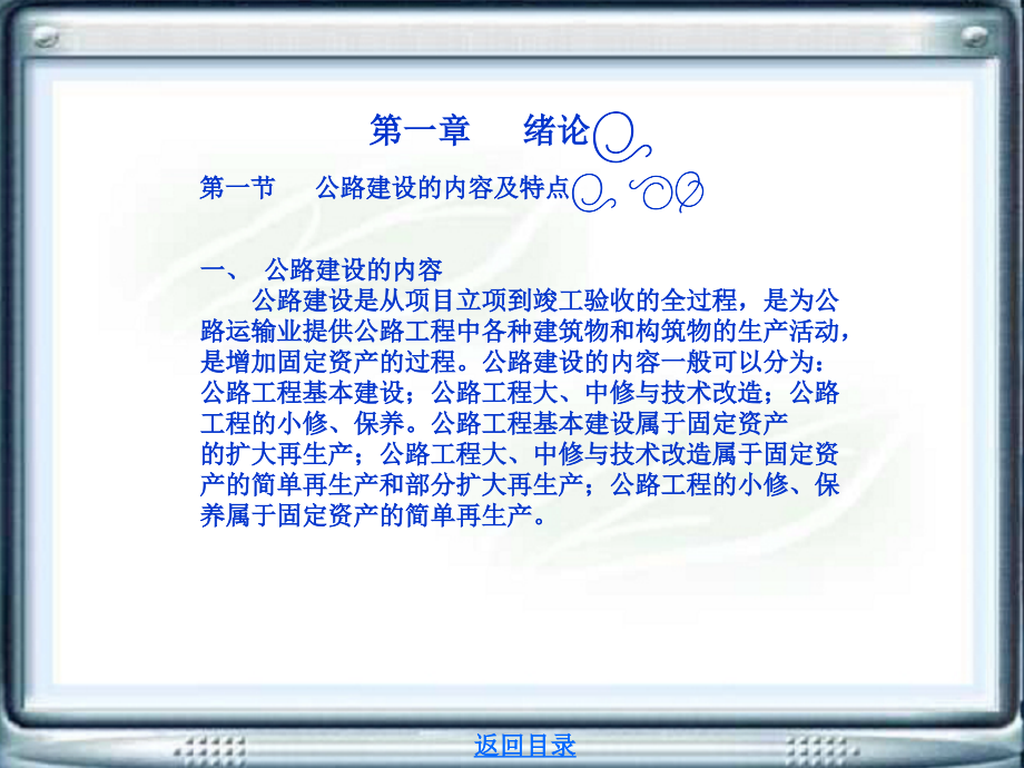 公路施工组织设计与管理完整版课件全套ppt教学教程电子教案最新_第4页