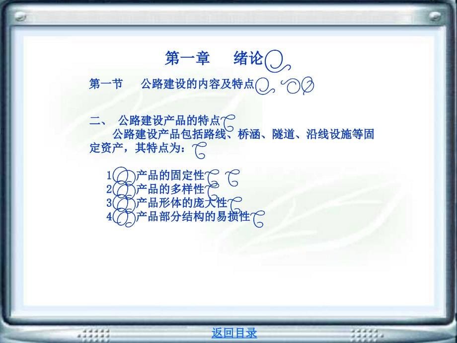 公路施工组织设计与管理完整版课件全套ppt教学教程电子教案最新_第5页