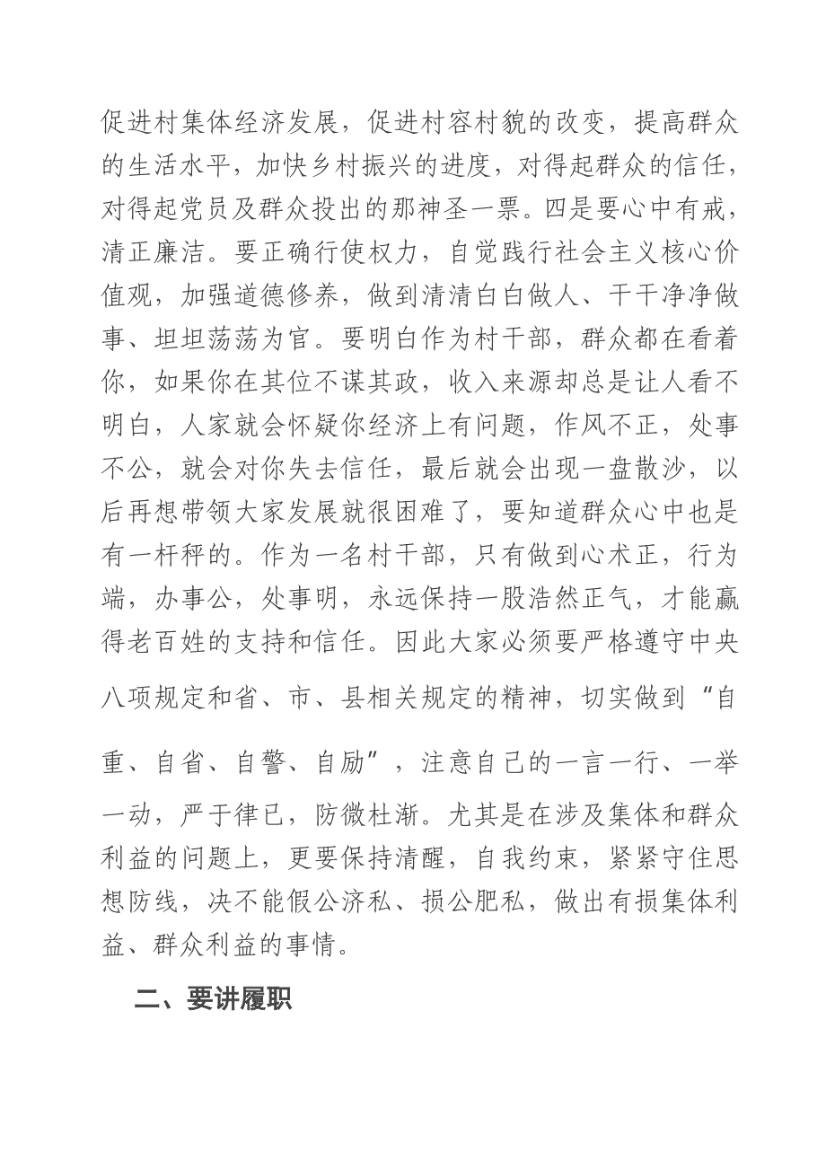 2021年在新任村支部委员会议上的讲话_第3页