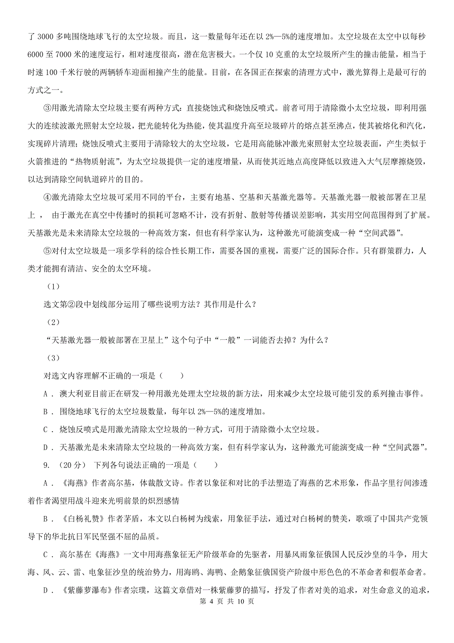 黄山市歙县九年级上学期语文期末模拟试卷_第4页