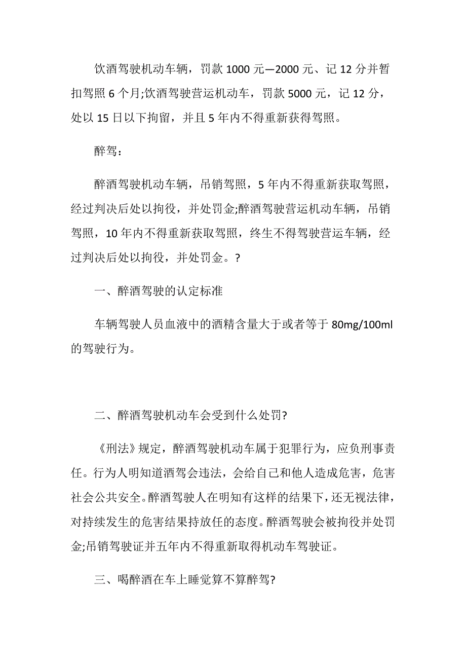 醉驾驾驶机动车的后果是什么？_第2页