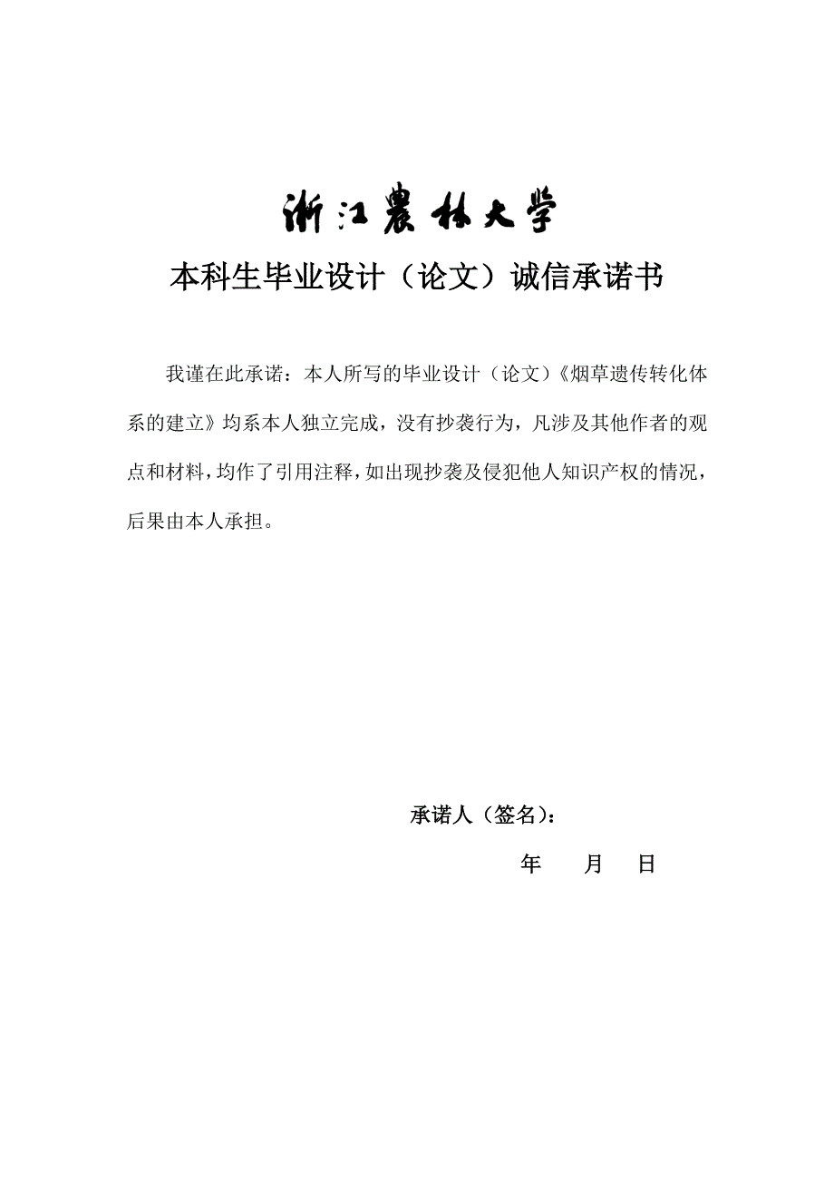 烟草遗传转化体系的建立_第2页