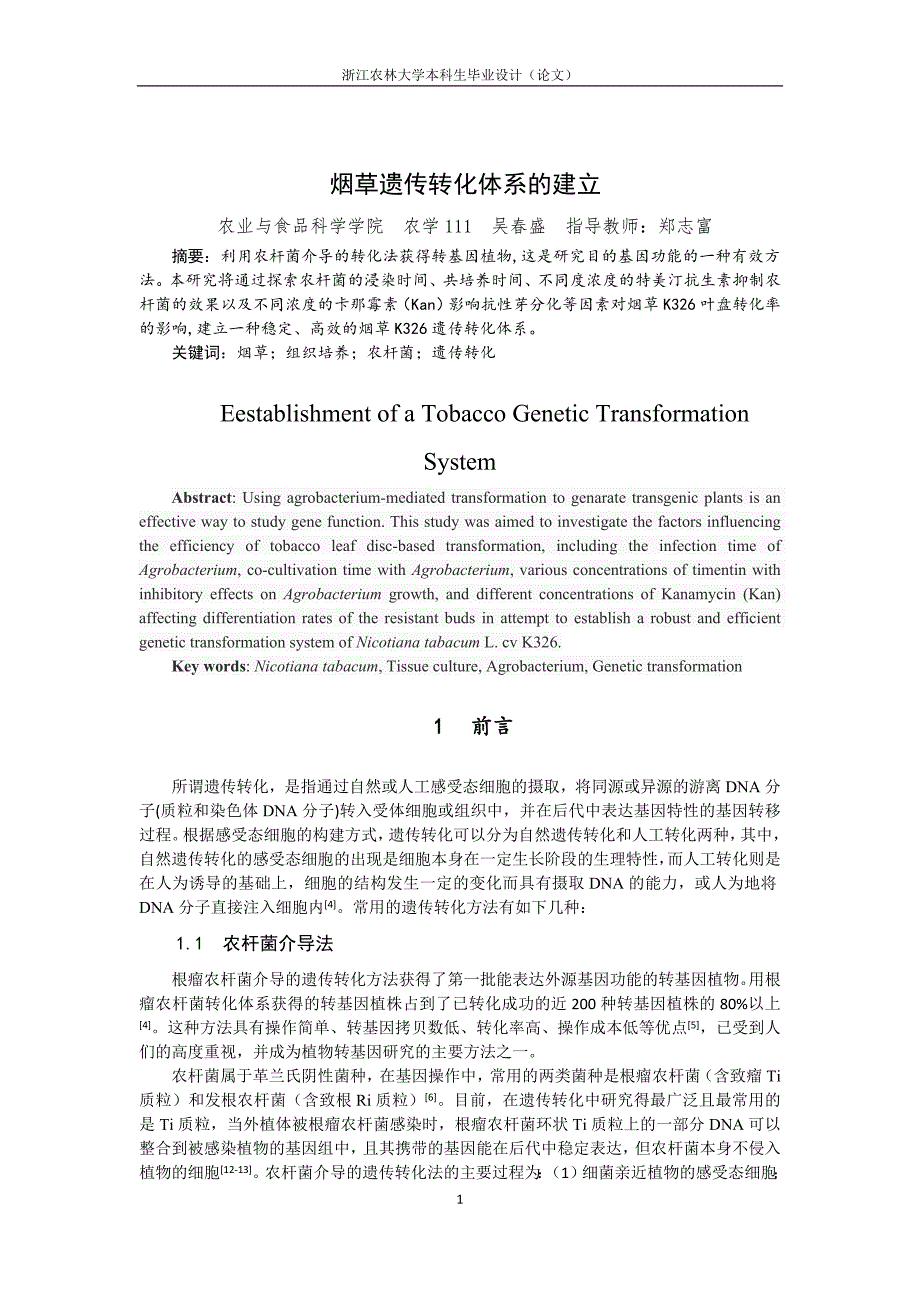 烟草遗传转化体系的建立_第4页