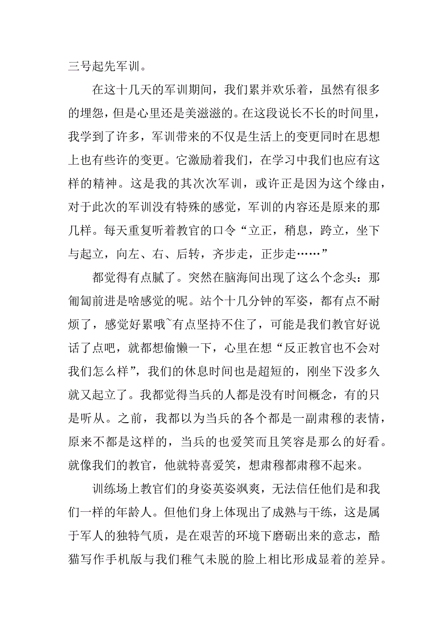 2023年九月份军训心得体会(4篇)_第3页