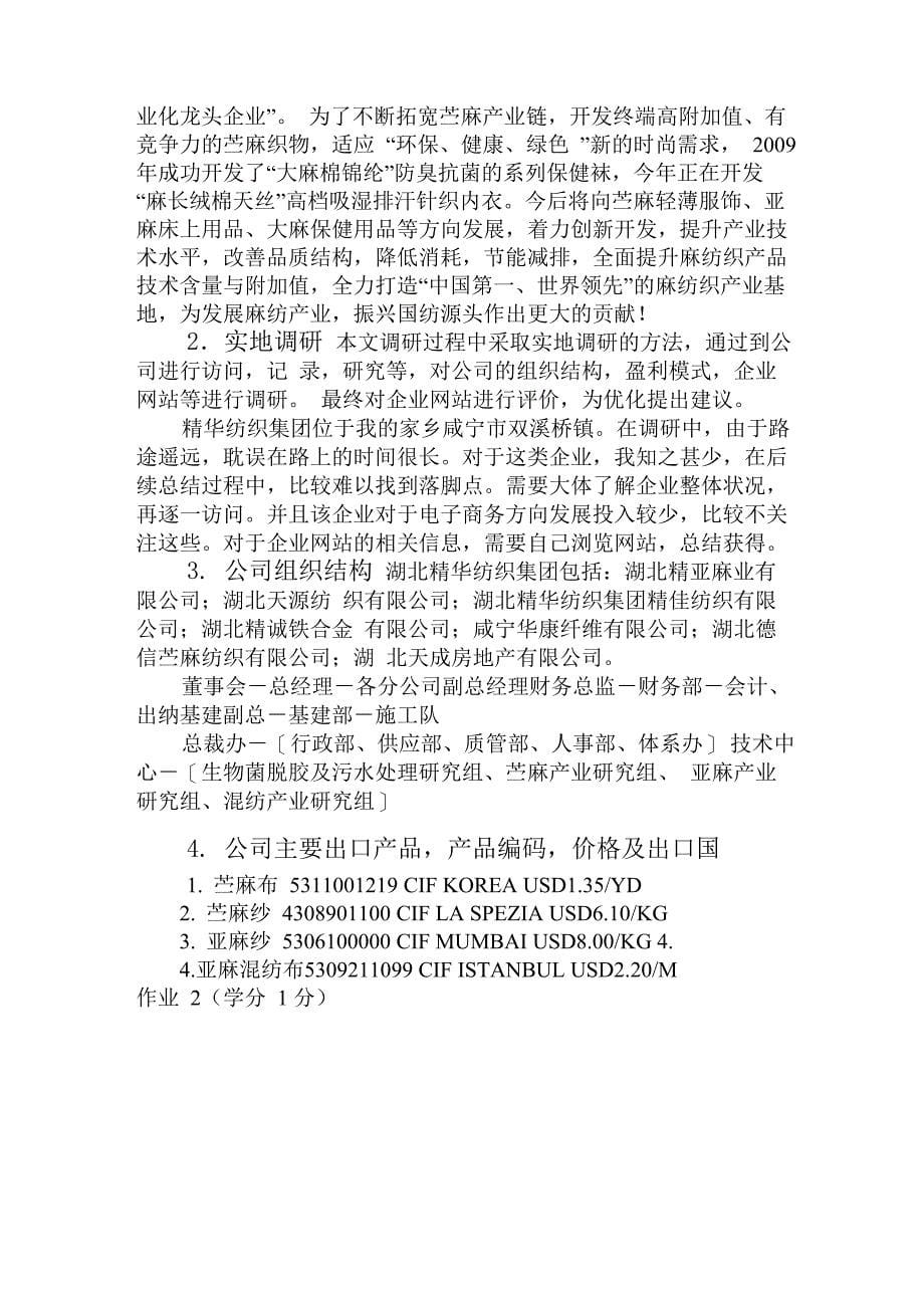 寒假企业调研与实习报告_第5页