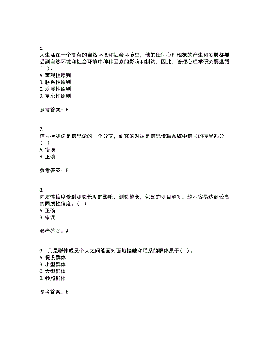 福建师范大学21春《管理心理学》在线作业二满分答案2_第2页