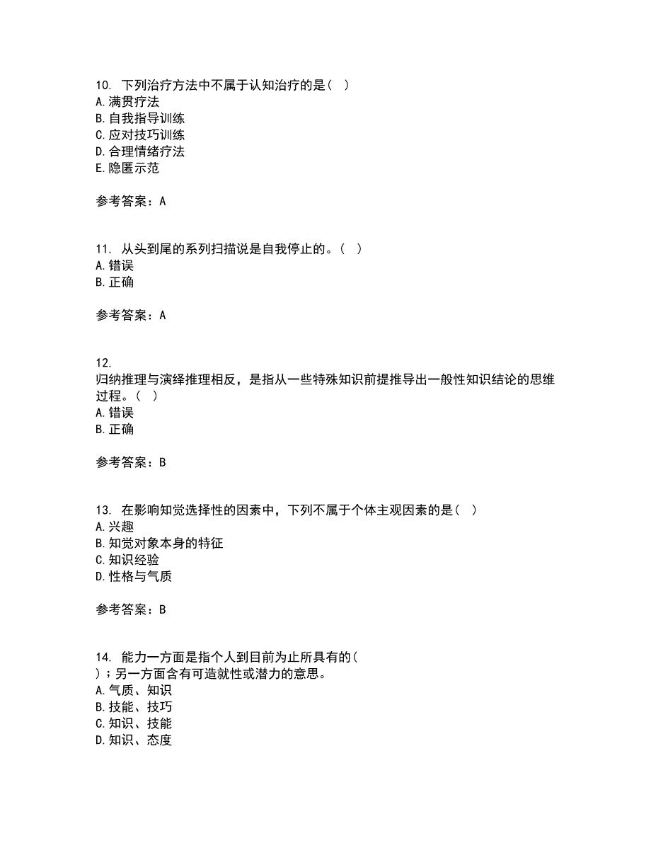 福建师范大学21春《管理心理学》在线作业二满分答案2_第3页