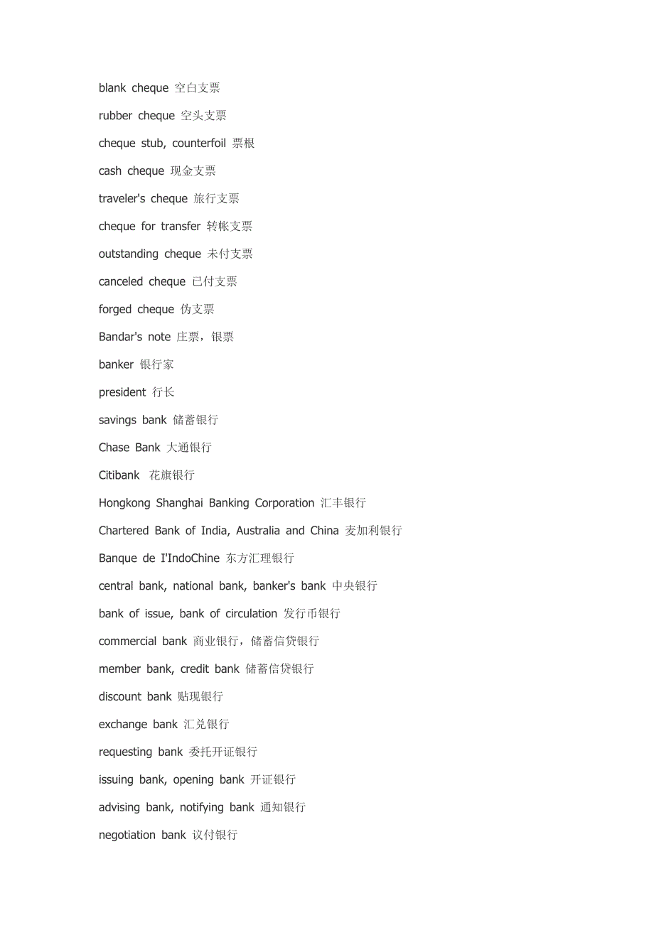 常见银行英语词汇超级的的英语词汇_第2页