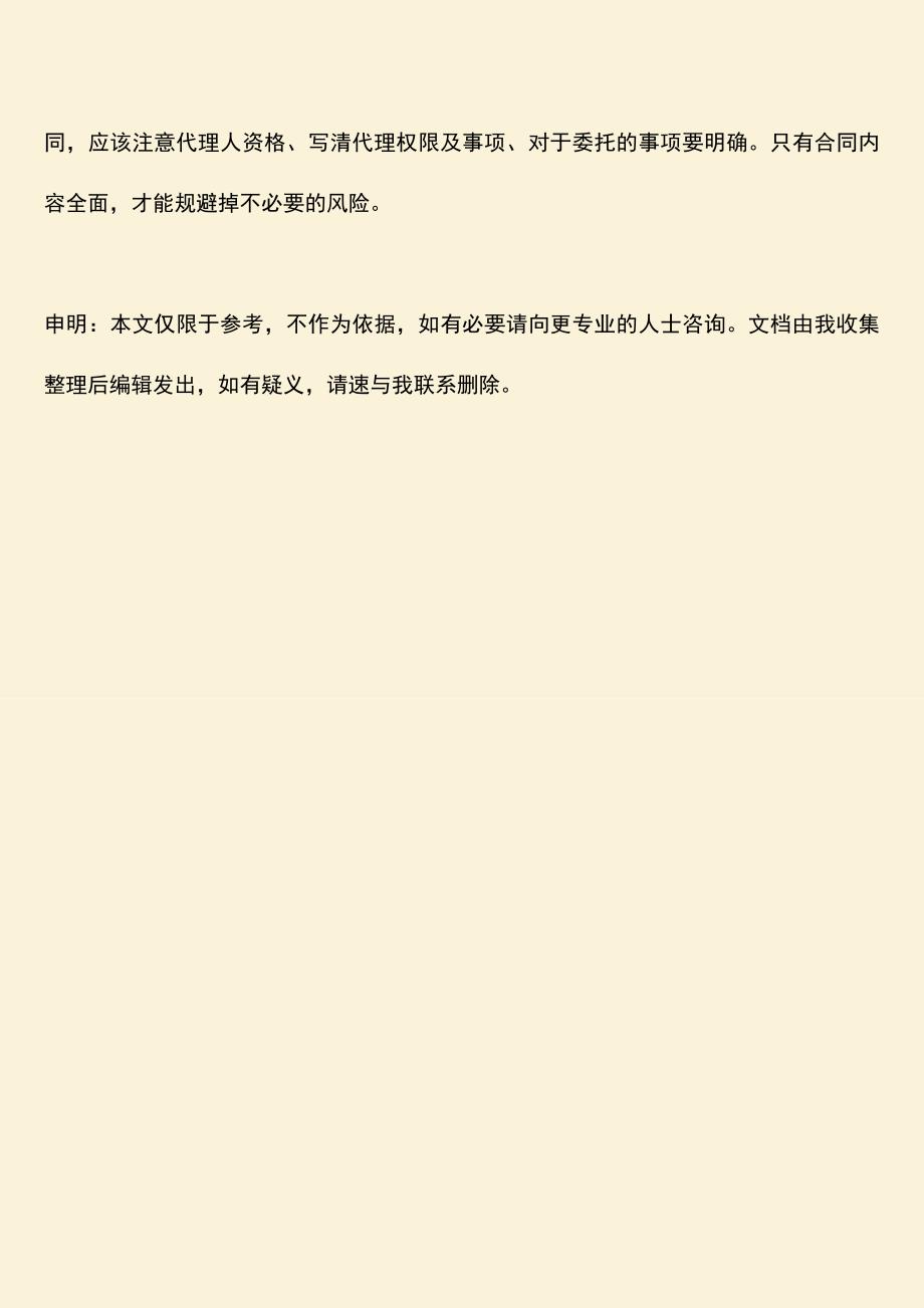 推荐下载：委托代理合同税是否需要缴纳？.doc_第3页