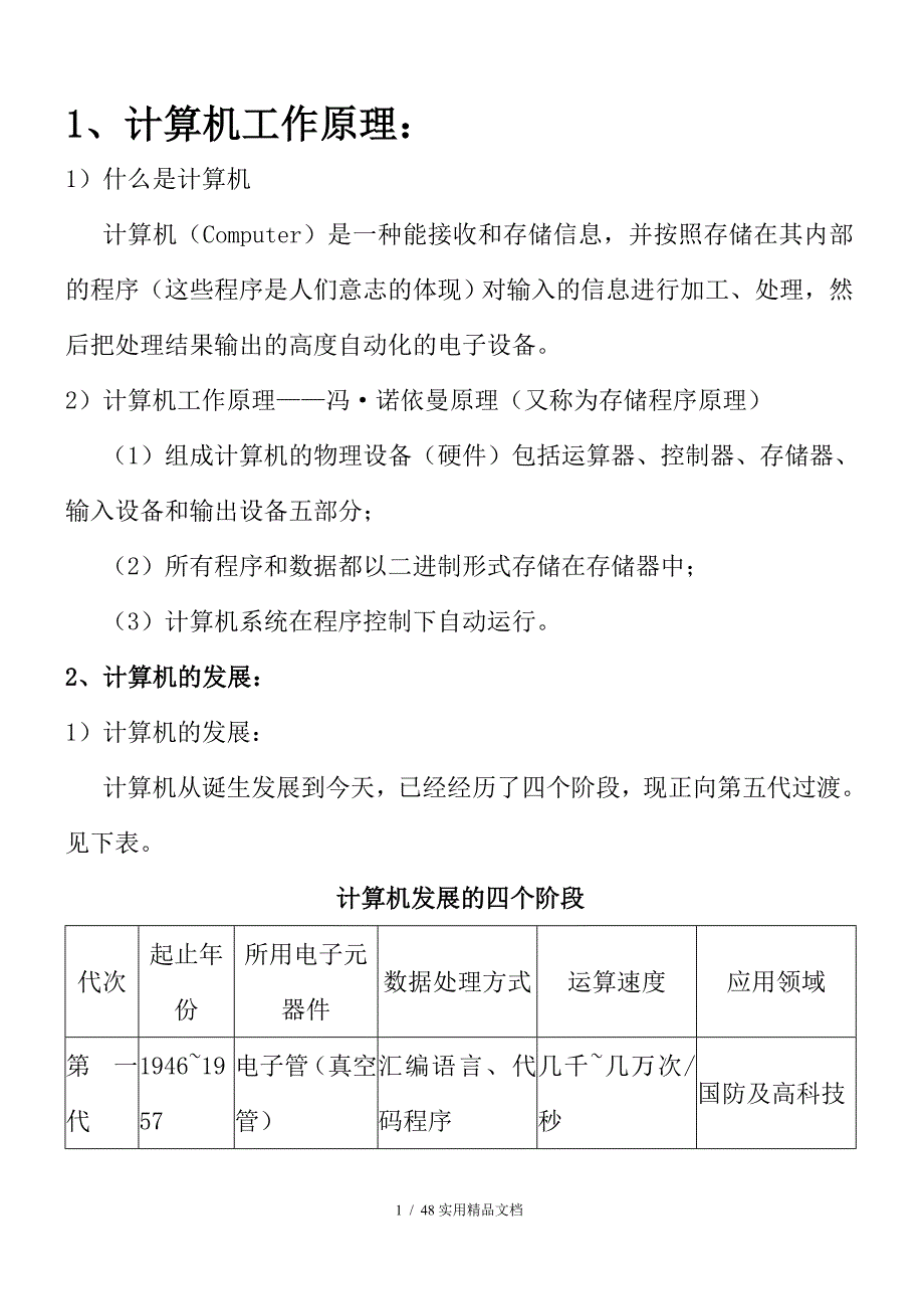 计算机基础知识大全经典实用_第1页