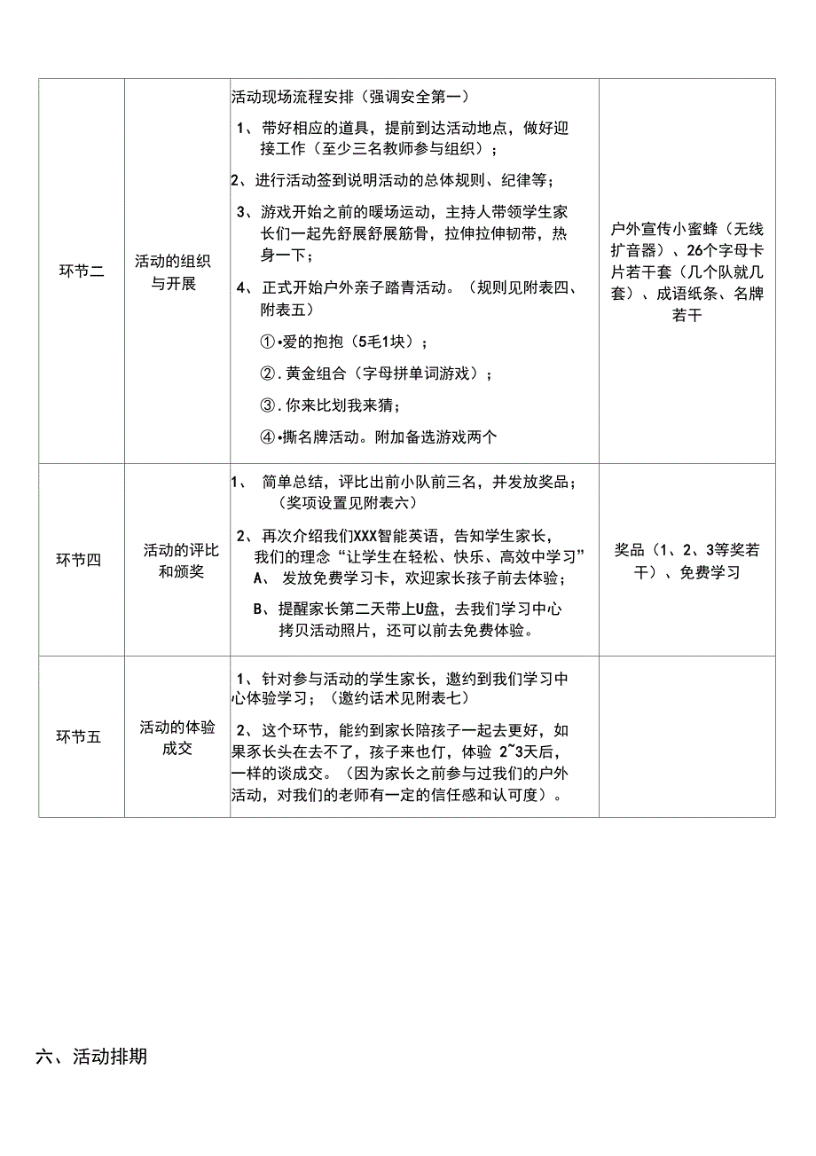 2016年春季亲子户外踏青活动方案_第3页