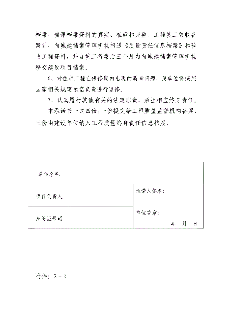 七方责任主体项目负责人工程质量终身责任承诺书_第2页