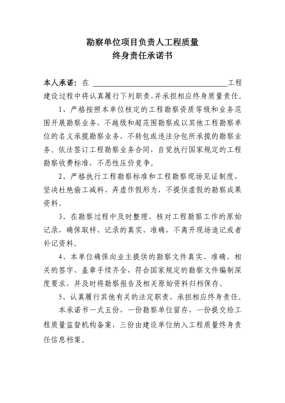 七方责任主体项目负责人工程质量终身责任承诺书_第3页