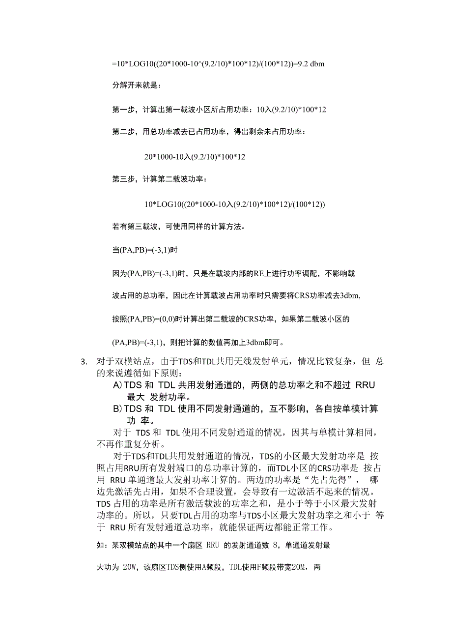 华为TDL二、三载波开通资源需求分析_第3页