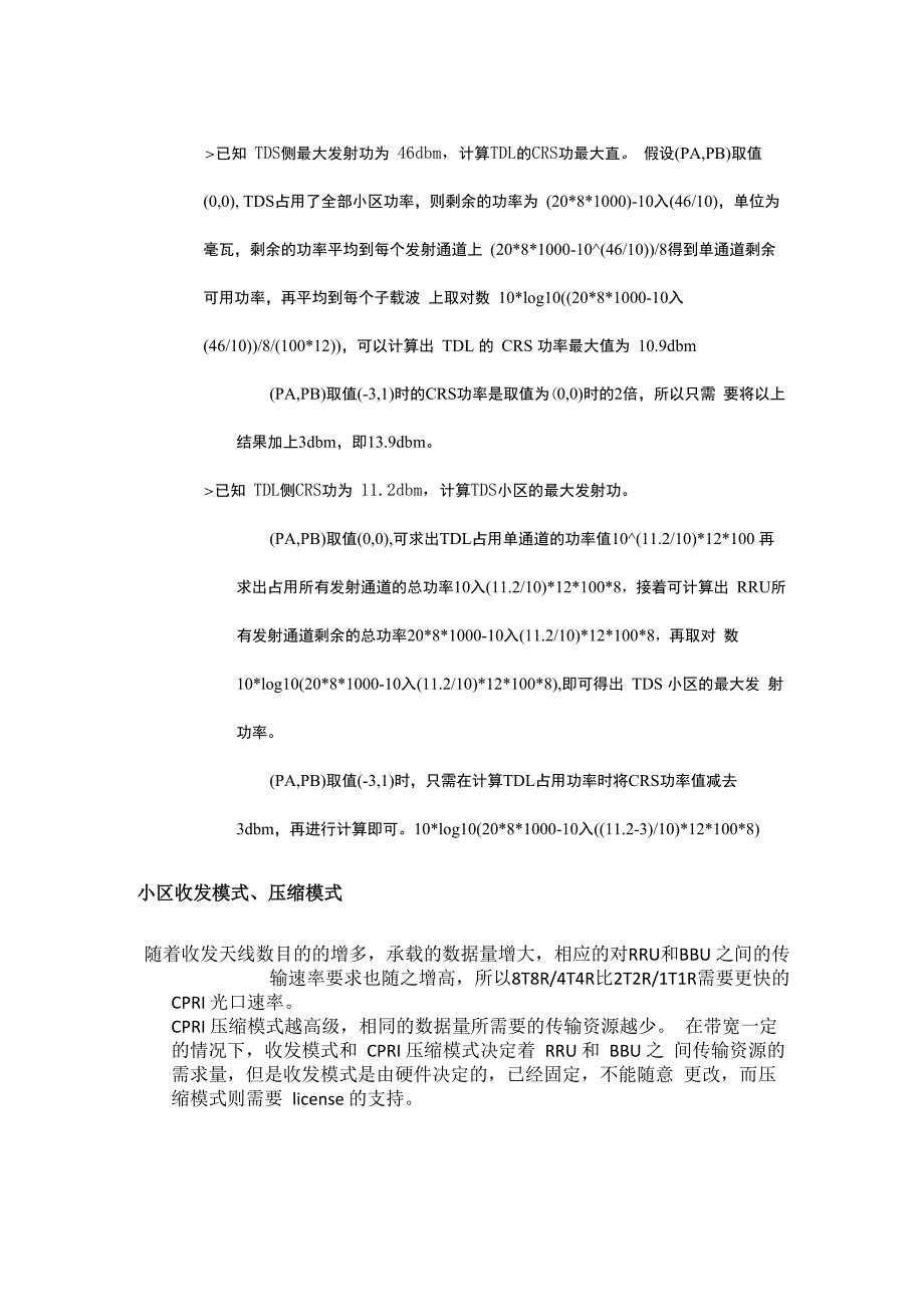 华为TDL二、三载波开通资源需求分析_第4页