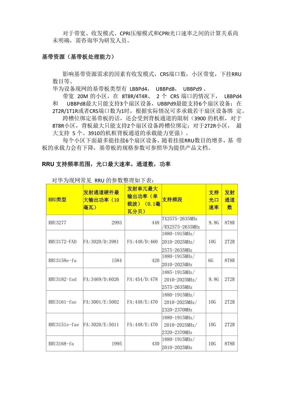 华为TDL二、三载波开通资源需求分析_第5页