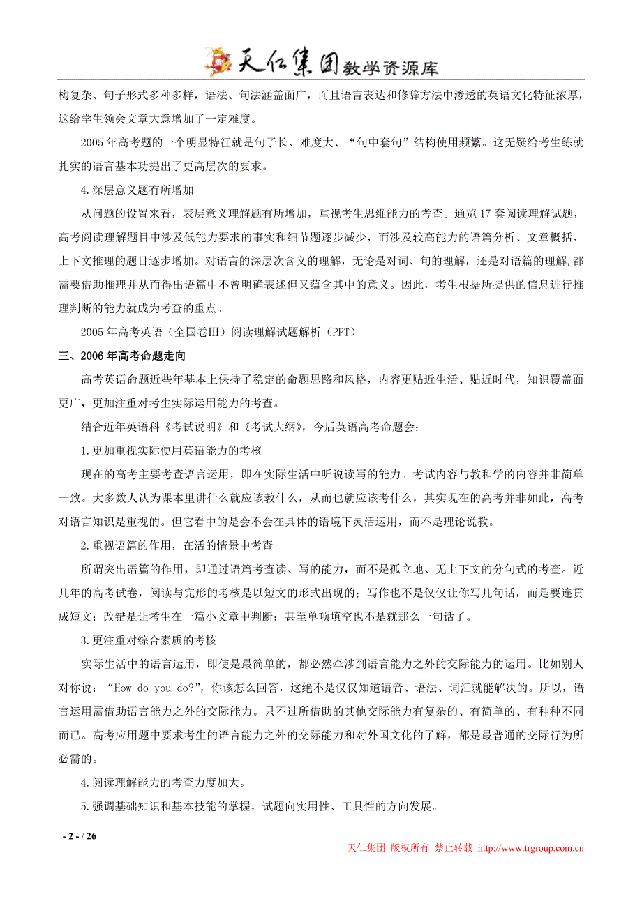 高考英语阅读理解专题讲座.doc_第2页