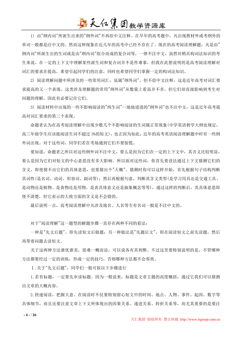 高考英语阅读理解专题讲座.doc_第4页