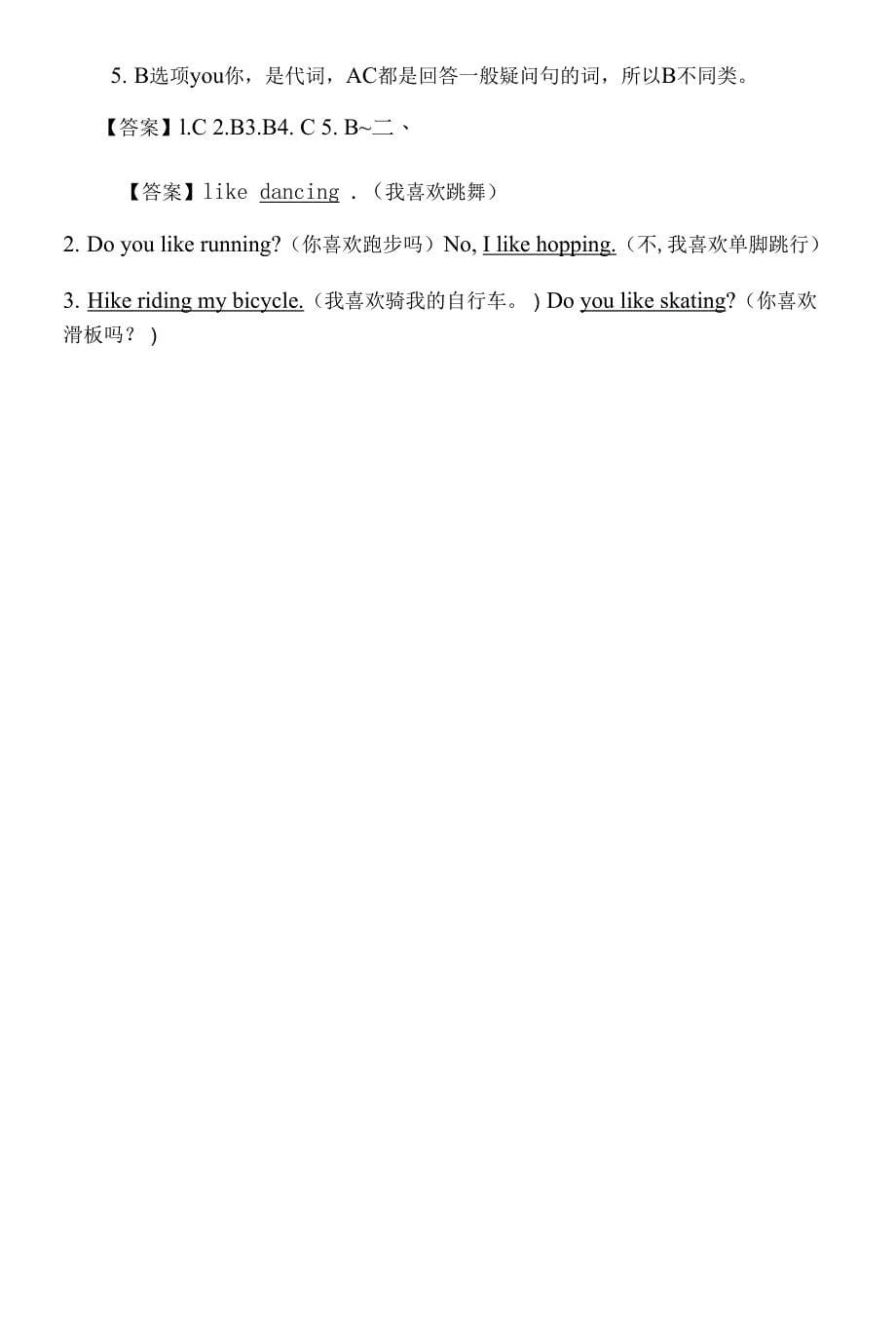 牛津深圳版二年级下册Unit4-Things-I-like-doing--1-习题.docx_第5页