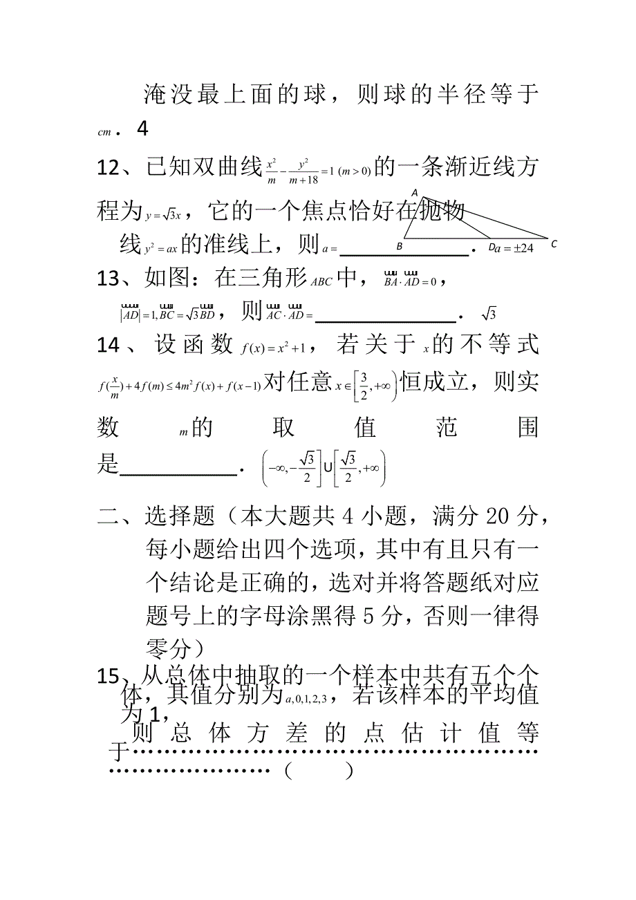 崇明2011高三数学二模试题解答_第3页