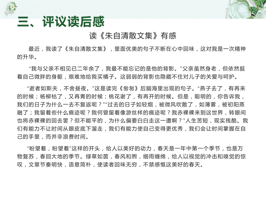 学写读后感课件-教学课件--张德萍_第4页